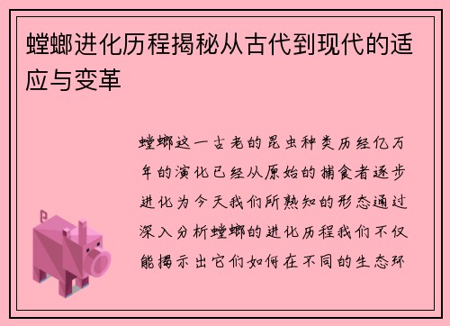 螳螂进化历程揭秘从古代到现代的适应与变革