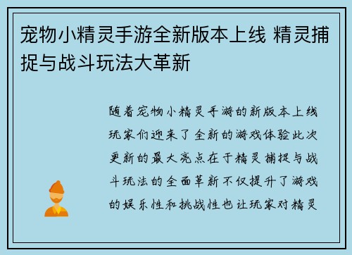宠物小精灵手游全新版本上线 精灵捕捉与战斗玩法大革新