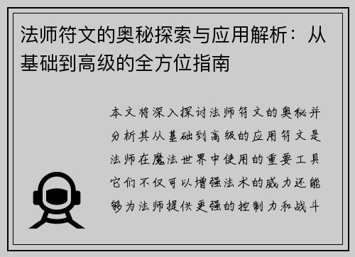 法师符文的奥秘探索与应用解析：从基础到高级的全方位指南