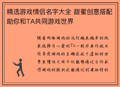 精选游戏情侣名字大全 甜蜜创意搭配助你和TA共同游戏世界