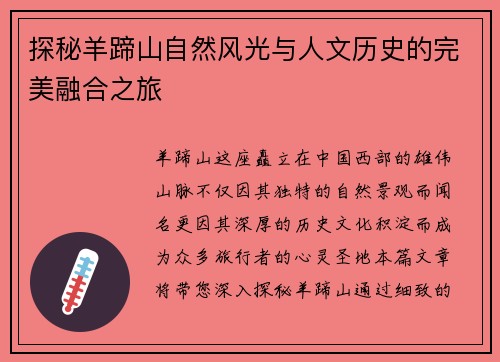 探秘羊蹄山自然风光与人文历史的完美融合之旅
